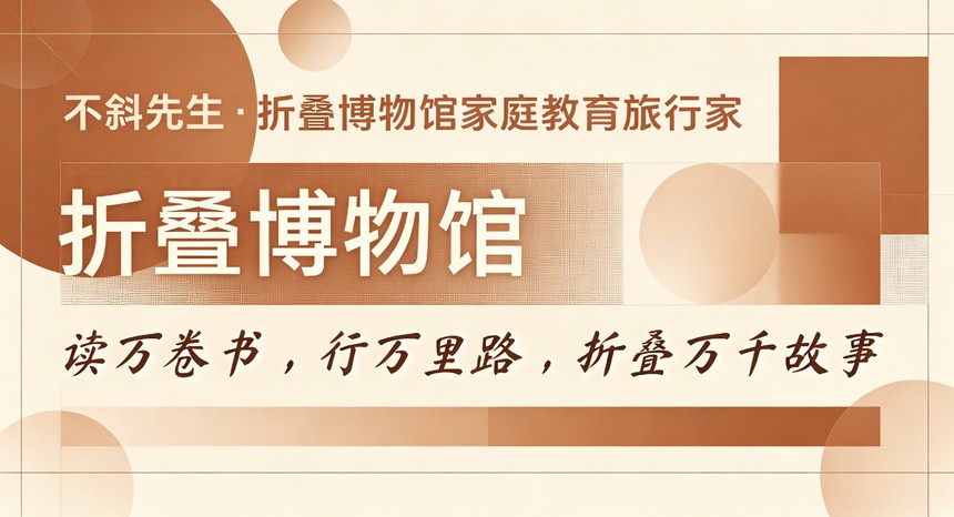 折叠博物馆